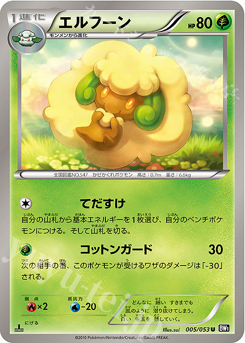 U エルフーン | 販売 | [BW1] 拡張パック ブラックコレクション | ポケモンカードゲーム