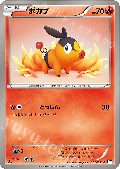 C ポカブ | 販売 | [BW1] 拡張パック ブラックコレクション | ポケモンカードゲーム