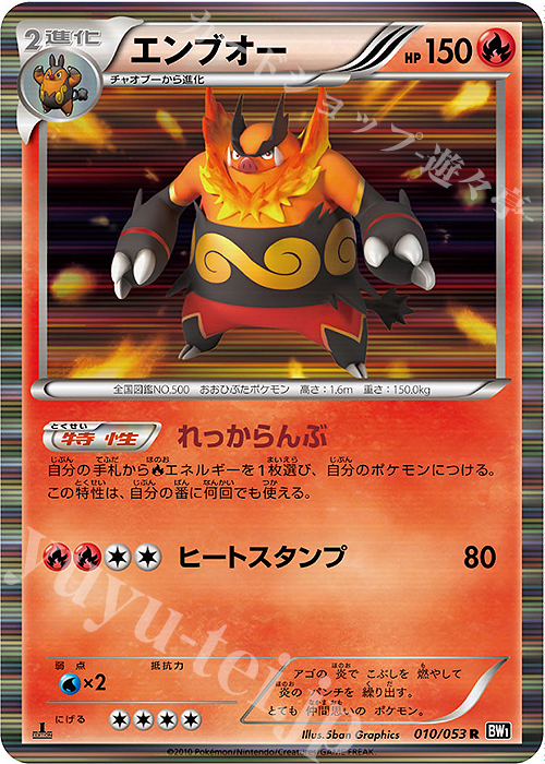 R エンブオー | 販売 | [BW1] 拡張パック ブラックコレクション | ポケモンカードゲーム