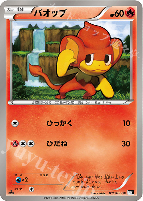 C バオップ | 販売 | [BW1] 拡張パック ブラックコレクション | ポケモンカードゲーム
