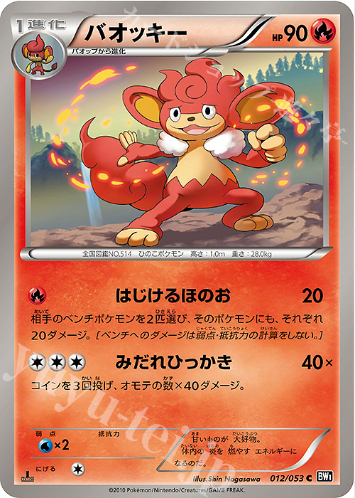 C バオッキー | 販売 | [BW1] 拡張パック ブラックコレクション | ポケモンカードゲーム