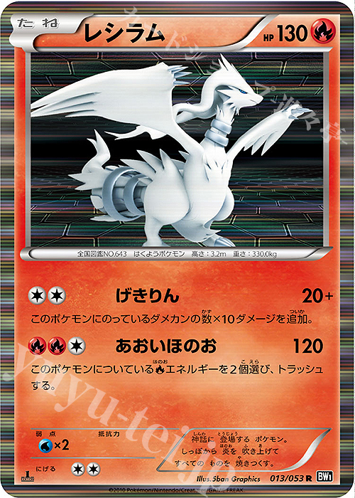 R レシラム | 販売 | [BW1] 拡張パック ブラックコレクション | ポケモンカードゲーム