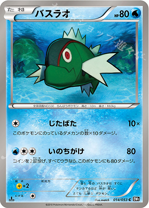 C バスラオ | 販売 | [BW1] 拡張パック ブラックコレクション | ポケモンカードゲーム