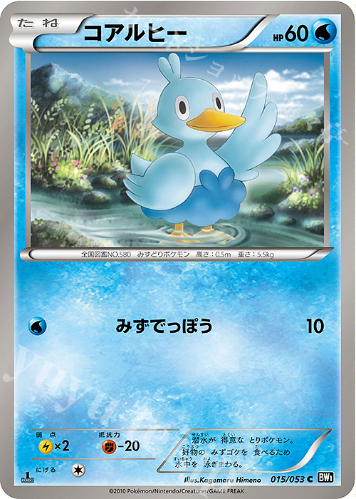 C コアルヒー | 販売 | [BW1] 拡張パック ブラックコレクション | ポケモンカードゲーム