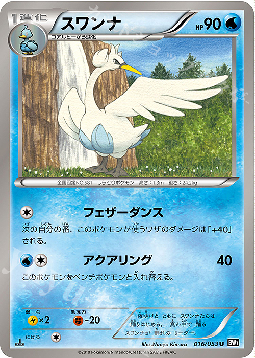 U スワンナ | 販売 | [BW1] 拡張パック ブラックコレクション | ポケモンカードゲーム