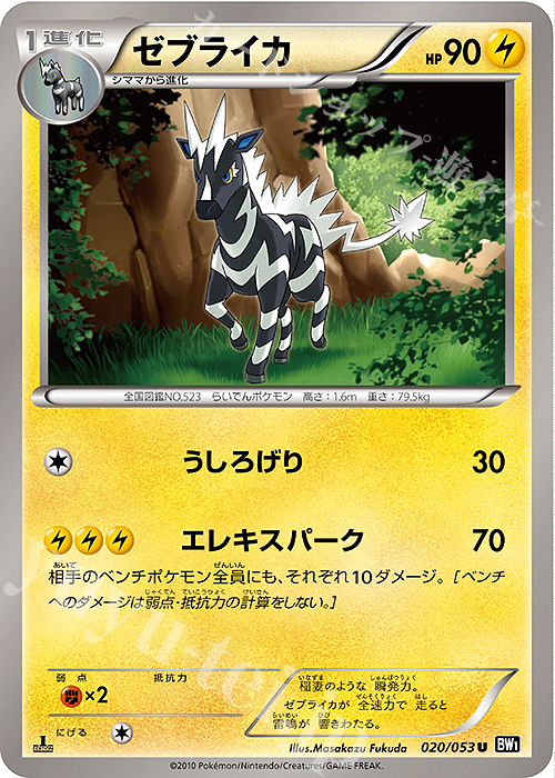 U ゼブライカ | 販売 | [BW1] 拡張パック ブラックコレクション | ポケモンカードゲーム