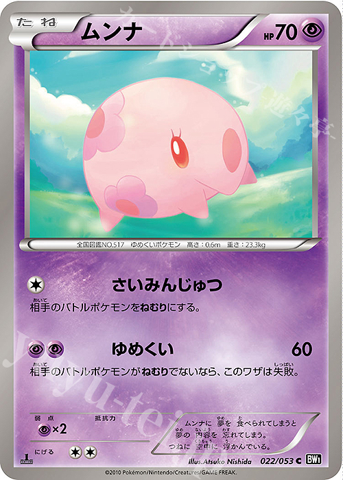 C ムンナ | 販売 | [BW1] 拡張パック ブラックコレクション | ポケモンカードゲーム