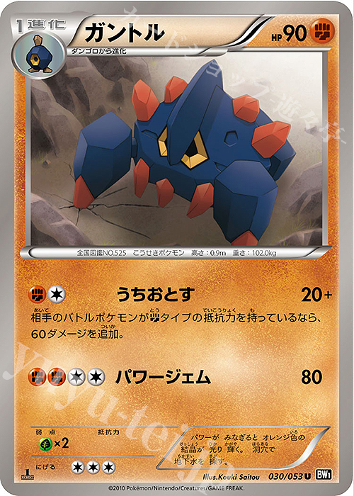 U ガントル | 販売 | [BW1] 拡張パック ブラックコレクション | ポケモンカードゲーム