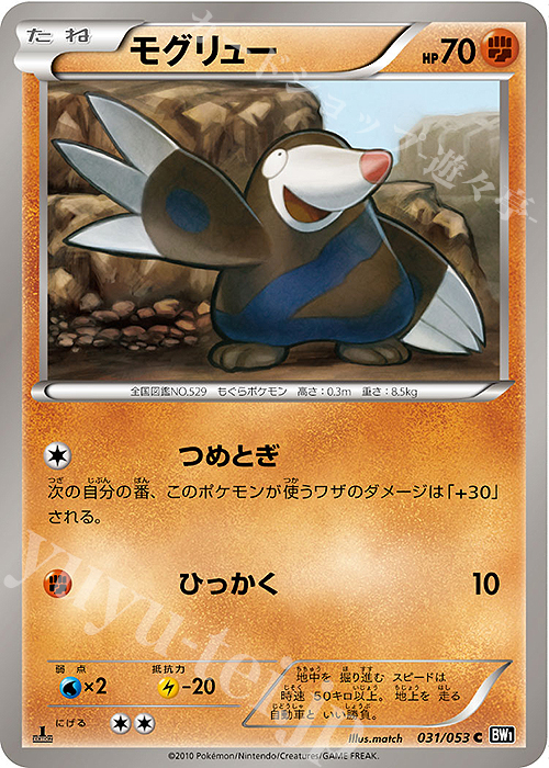 C モグリュー | 販売 | [BW1] 拡張パック ブラックコレクション | ポケモンカードゲーム