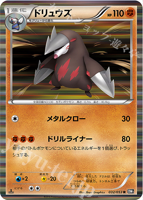 R ドリュウズ | 販売 | [BW1] 拡張パック ブラックコレクション | ポケモンカードゲーム