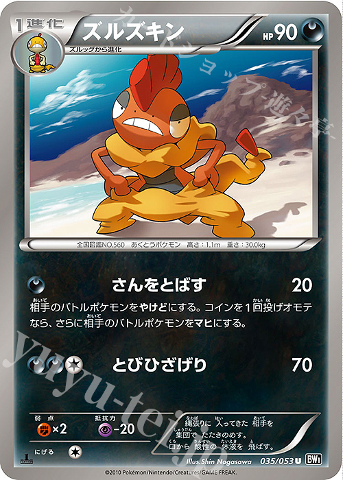 U ズルズキン | 販売 | [BW1] 拡張パック ブラックコレクション | ポケモンカードゲーム