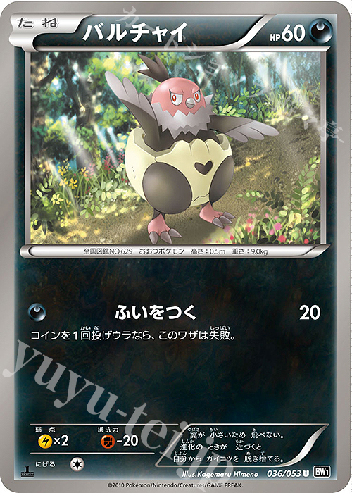U バルチャイ | 販売 | [BW1] 拡張パック ブラックコレクション | ポケモンカードゲーム
