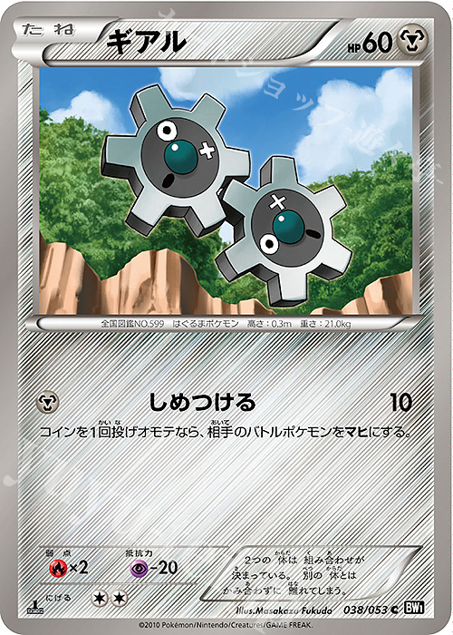C ギアル | 販売 | [BW1] 拡張パック ブラックコレクション | ポケモンカードゲーム