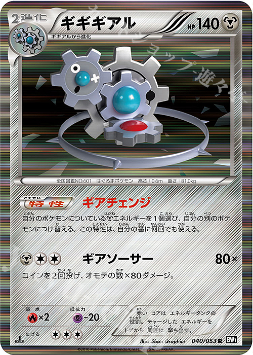 R ギギギアル | 販売 | [BW1] 拡張パック ブラックコレクション | ポケモンカードゲーム