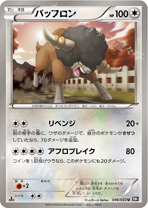U バッフロン | 販売 | [BW1] 拡張パック ブラックコレクション | ポケモンカードゲーム