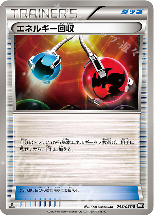 U エネルギー回収 | 販売 | [BW1] 拡張パック ブラックコレクション | ポケモンカードゲーム