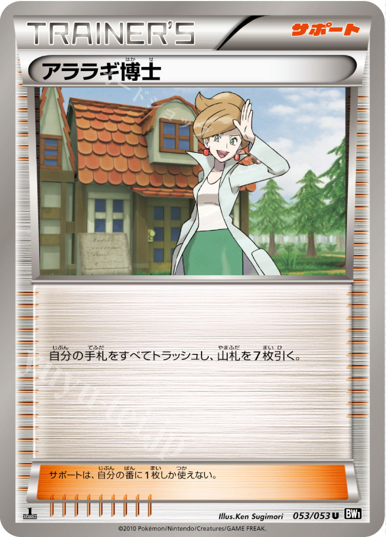 U アララギ博士 | 販売 | [BW1] 拡張パック ブラックコレクション | ポケモンカードゲーム