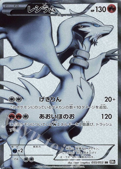 SR レシラム | 販売 | [BW1] 拡張パック ブラックコレクション | ポケモンカードゲーム