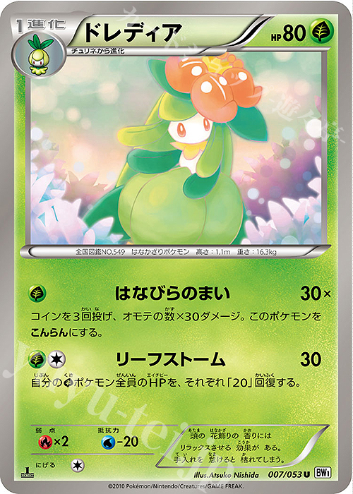 U ドレディア | 買取 | [BW1] 拡張パック ホワイトコレクション | ポケモンカードゲーム