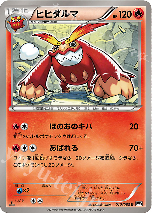 U ヒヒダルマ | 買取 | [BW1] 拡張パック ホワイトコレクション | ポケモンカードゲーム