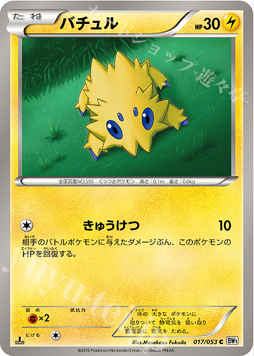 C バチュル | 買取 | [BW1] 拡張パック ホワイトコレクション | ポケモンカードゲーム