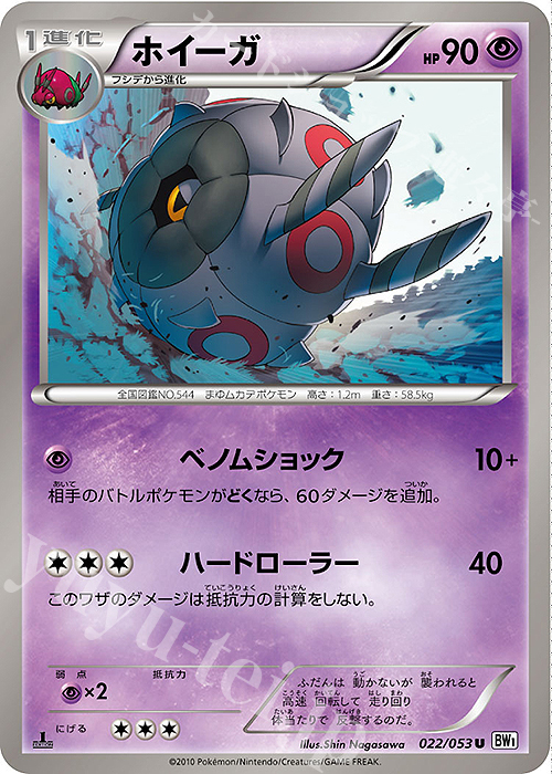 U ホイーガ | 買取 | [BW1] 拡張パック ホワイトコレクション | ポケモンカードゲーム