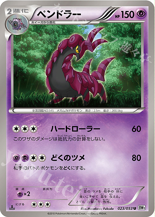 U ペンドラー | 買取 | [BW1] 拡張パック ホワイトコレクション | ポケモンカードゲーム
