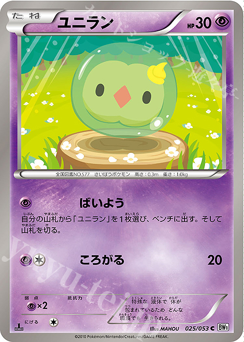 C ユニラン | 買取 | [BW1] 拡張パック ホワイトコレクション | ポケモンカードゲーム