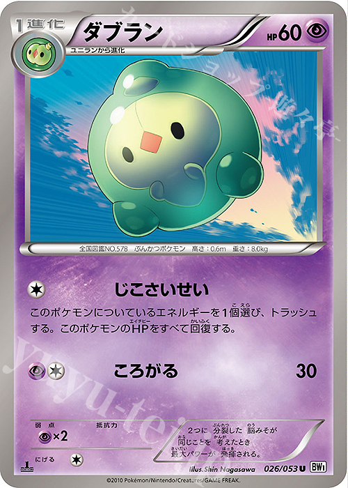 U ダブラン | 買取 | [BW1] 拡張パック ホワイトコレクション | ポケモンカードゲーム