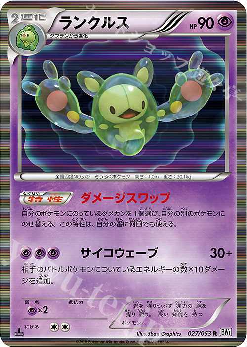 R ランクルス | 買取 | [BW1] 拡張パック ホワイトコレクション | ポケモンカードゲーム