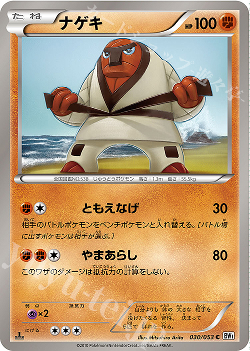 C ナゲキ | 買取 | [BW1] 拡張パック ホワイトコレクション | ポケモンカードゲーム