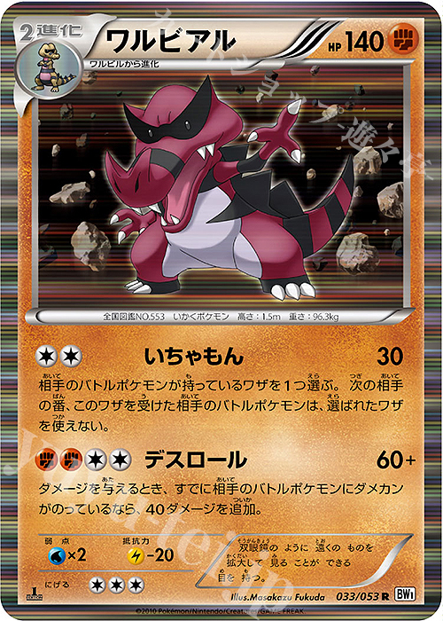 R ワルビアル | 買取 | [BW1] 拡張パック ホワイトコレクション | ポケモンカードゲーム
