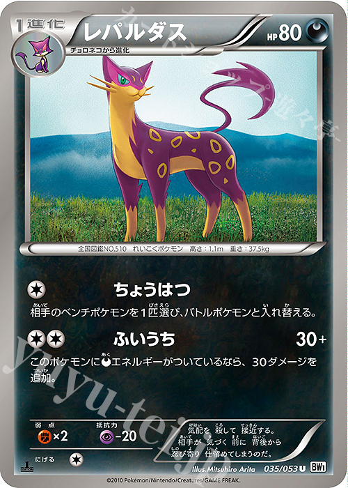 U レパルダス | 買取 | [BW1] 拡張パック ホワイトコレクション | ポケモンカードゲーム