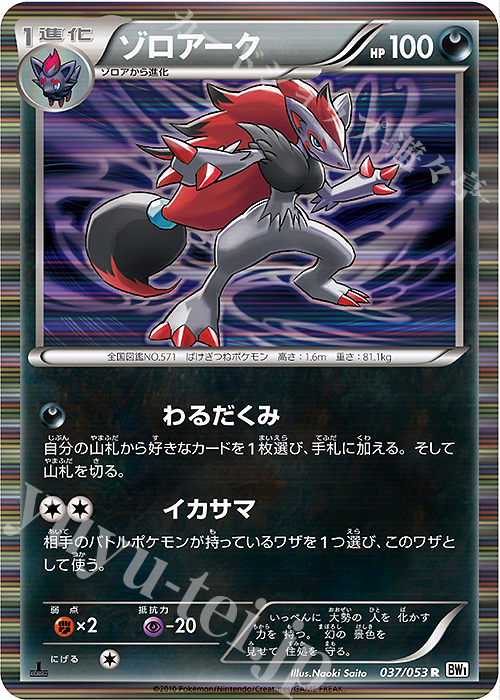 R ゾロアーク | 買取 | [BW1] 拡張パック ホワイトコレクション | ポケモンカードゲーム