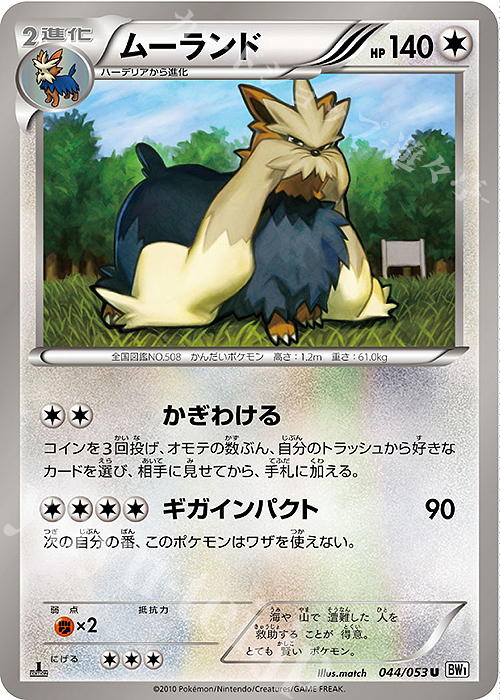 U ムーランド | 買取 | [BW1] 拡張パック ホワイトコレクション | ポケモンカードゲーム
