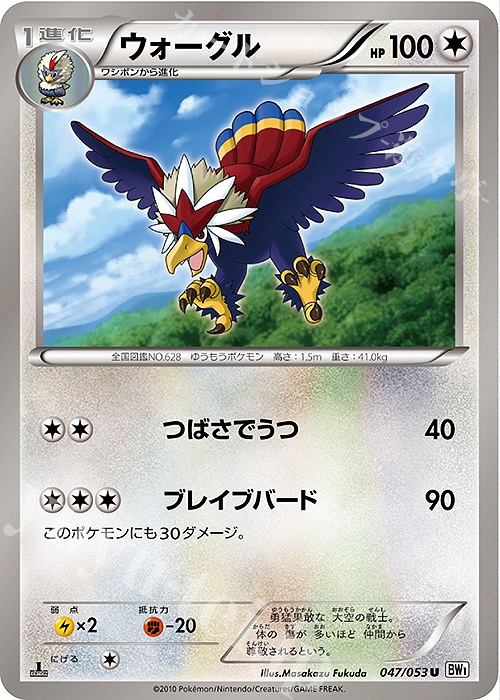 U ウォーグル | 買取 | [BW1] 拡張パック ホワイトコレクション | ポケモンカードゲーム