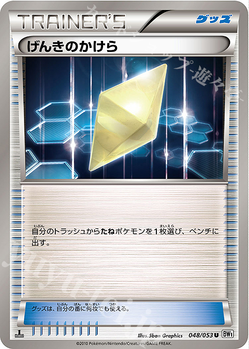 U げんきのかけら | 買取 | [BW1] 拡張パック ホワイトコレクション | ポケモンカードゲーム