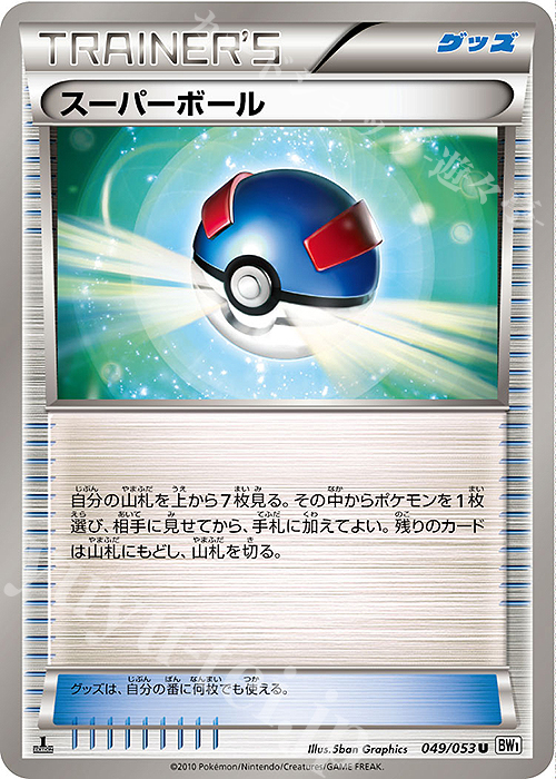 U スーパーボール | 買取 | [BW1] 拡張パック ホワイトコレクション | ポケモンカードゲーム