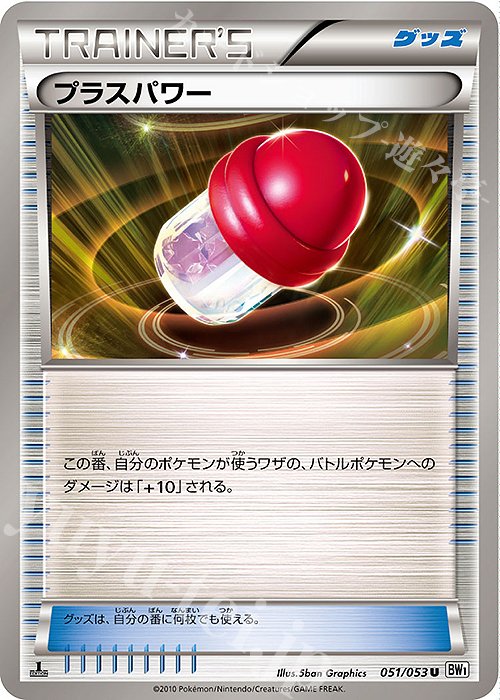 U プラスパワー | 買取 | [BW1] 拡張パック ホワイトコレクション | ポケモンカードゲーム