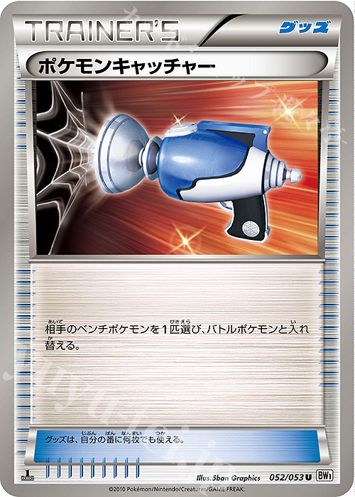U ポケモンキャッチャー | 買取 | [BW1] 拡張パック ホワイトコレクション | ポケモンカードゲーム