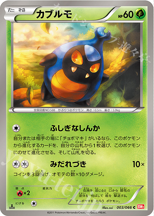 C カブルモ | 買取 | [BW2] 拡張パック レッドコレクション | ポケモンカードゲーム