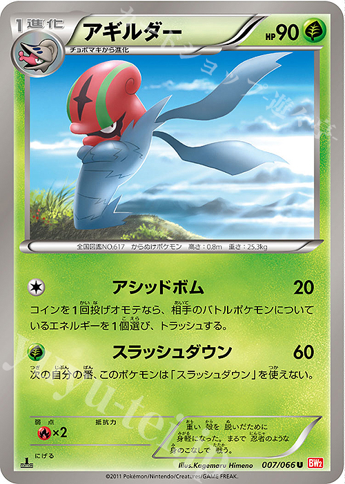 U アギルダー | 販売 | [BW2] 拡張パック レッドコレクション | ポケモンカードゲーム
