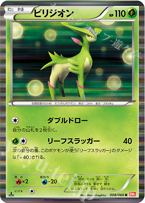 R ビリジオン | 買取 | [BW2] 拡張パック レッドコレクション | ポケモンカードゲーム