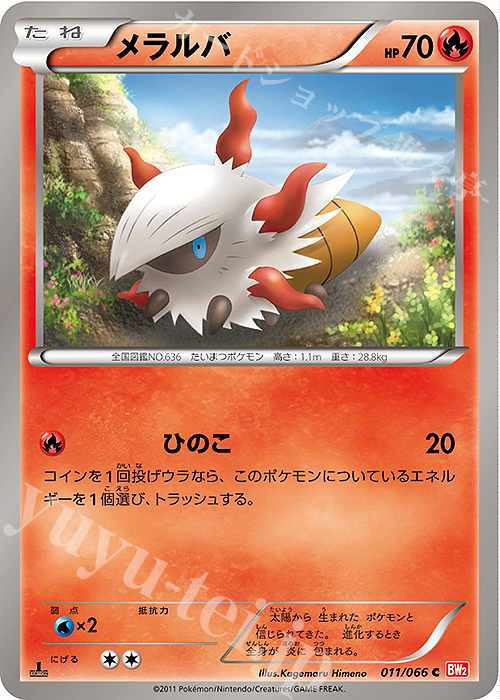 C メラルバ | 販売 | [BW2] 拡張パック レッドコレクション | ポケモンカードゲーム