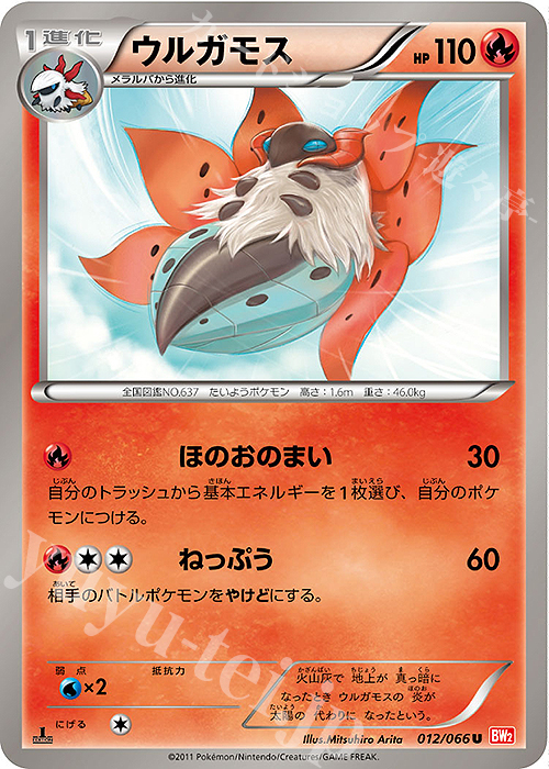U ウルガモス | 買取 | [BW2] 拡張パック レッドコレクション | ポケモンカードゲーム