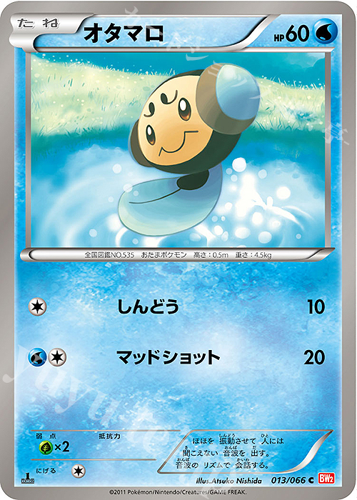 C オタマロ | 買取 | [BW2] 拡張パック レッドコレクション | ポケモンカードゲーム