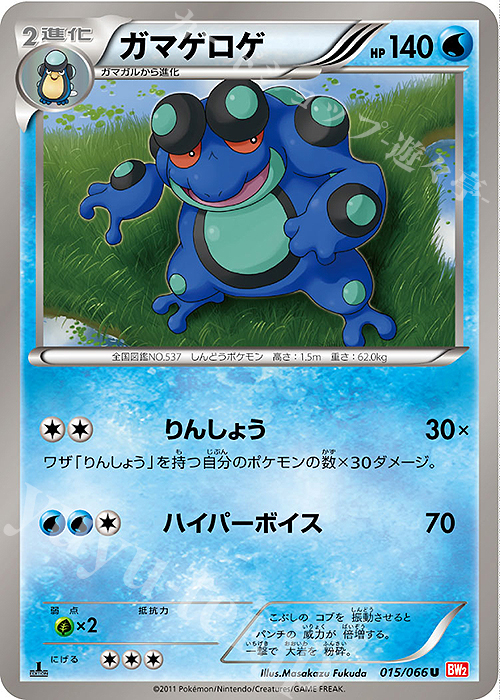U ガマゲロゲ | 買取 | [BW2] 拡張パック レッドコレクション | ポケモンカードゲーム