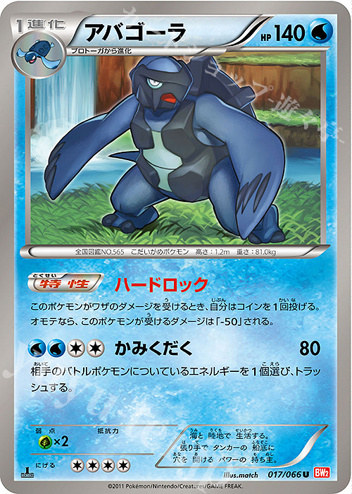 U アバゴーラ | 販売 | [BW2] 拡張パック レッドコレクション | ポケモンカードゲーム