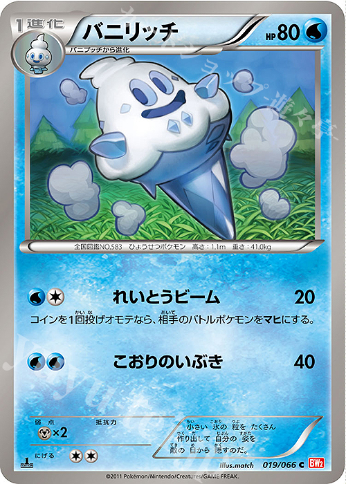 C バニリッチ | 買取 | [BW2] 拡張パック レッドコレクション | ポケモンカードゲーム
