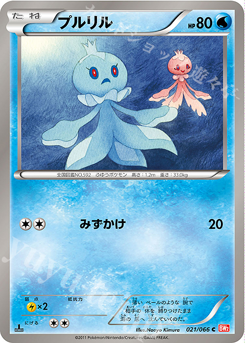 C プルリル | 買取 | [BW2] 拡張パック レッドコレクション | ポケモンカードゲーム